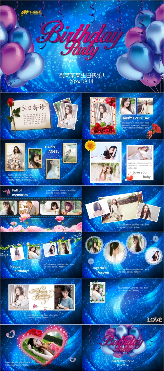 精美生日快乐电子相册PPT动态模板