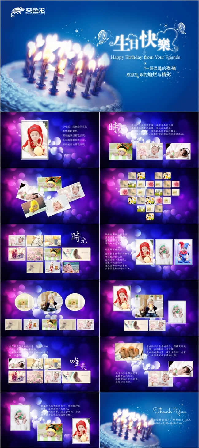 蓝色烛光宝宝满月纪念册儿童生日成长纪念册成长档案纪念PPT模板