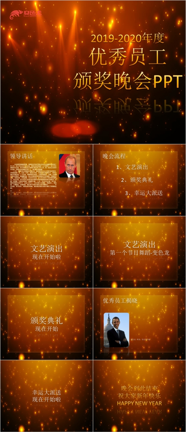 金色灯光炫彩企业年会颁奖PPT模板