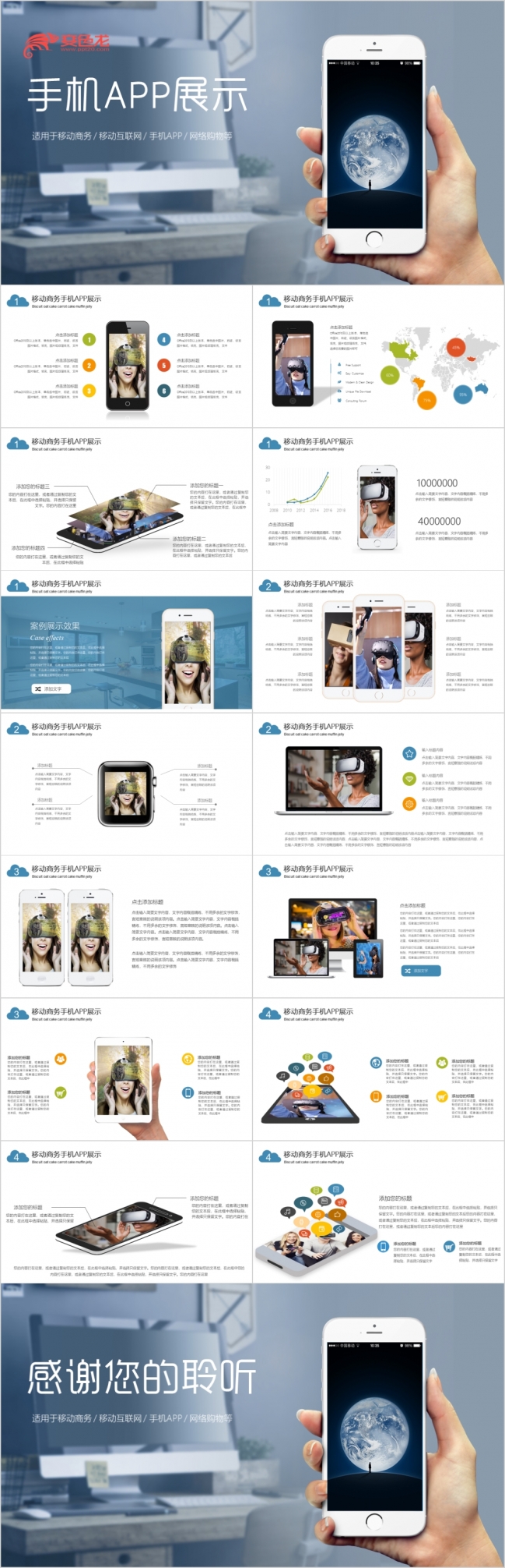 简约商务移动互联网手机APP展示PPT模板
