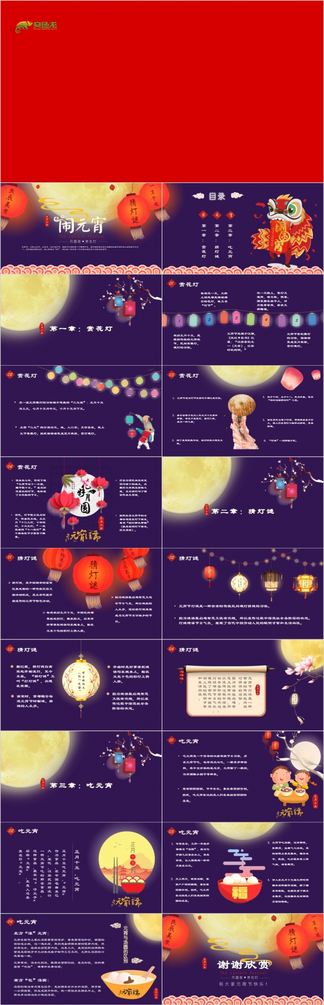 紫色中国风元宵节节日由来庆祝教育培训作品展示PPT模板