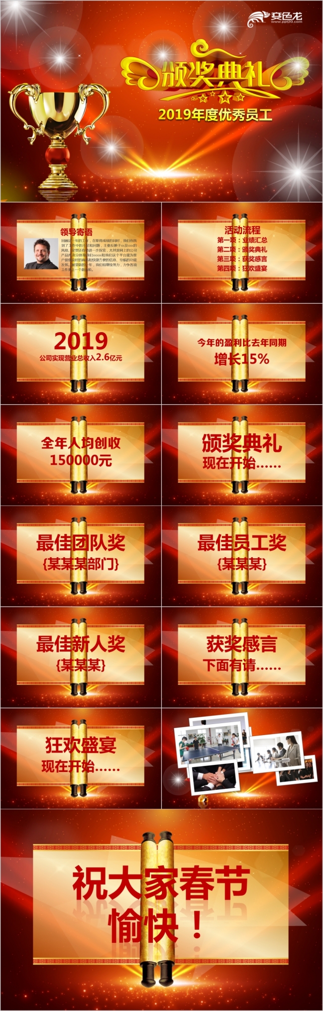 2019红色经典颁奖典礼颁奖盛典优秀表彰PPT模板