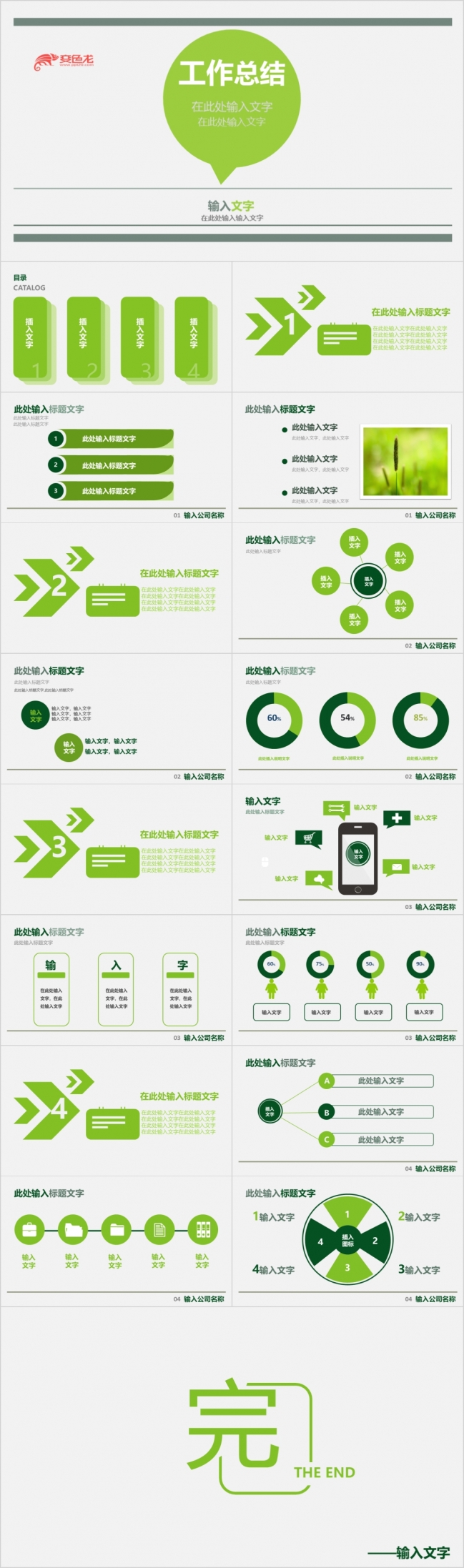 绿色清新工作总结个人述职ppt模板