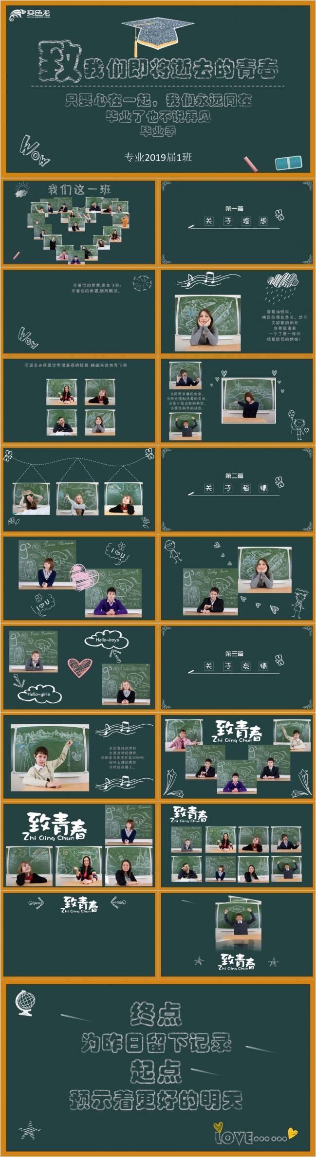 黑板风手绘毕业聚会同学会相册通用PPT模板