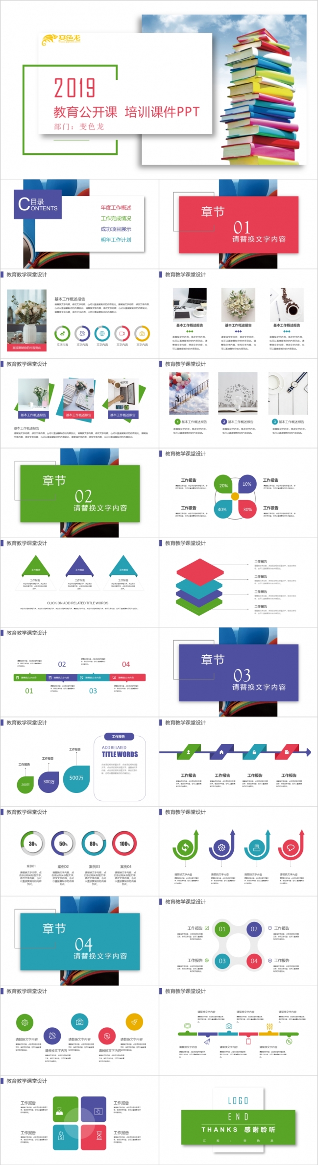 教育教学文化知识读书笔记书籍阅读教育培训教学课件PPT模板