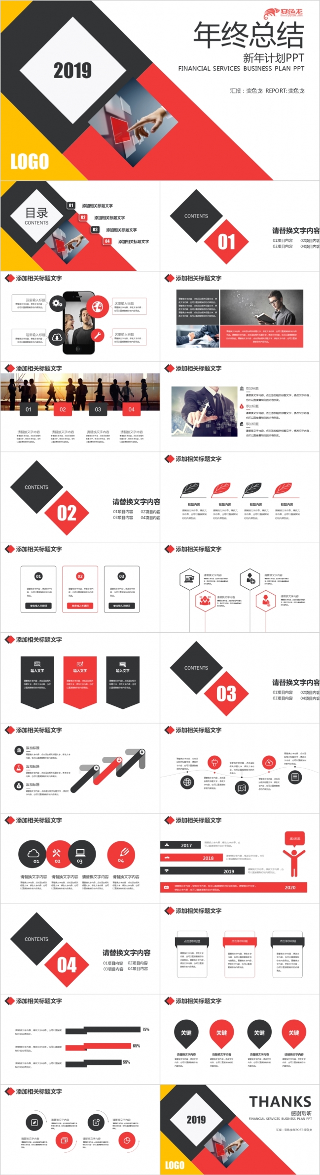 红色创意图形创业融资计划书2019年终总结新年计划PPT模板