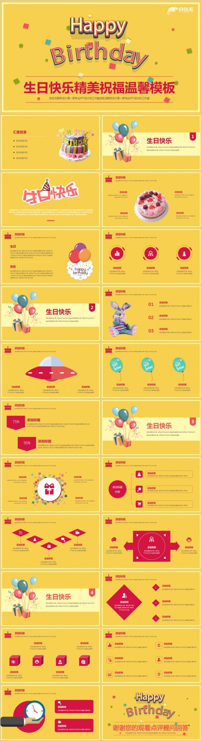 温馨可爱创意生日快乐庆生蛋糕纪念日表白PPT模板