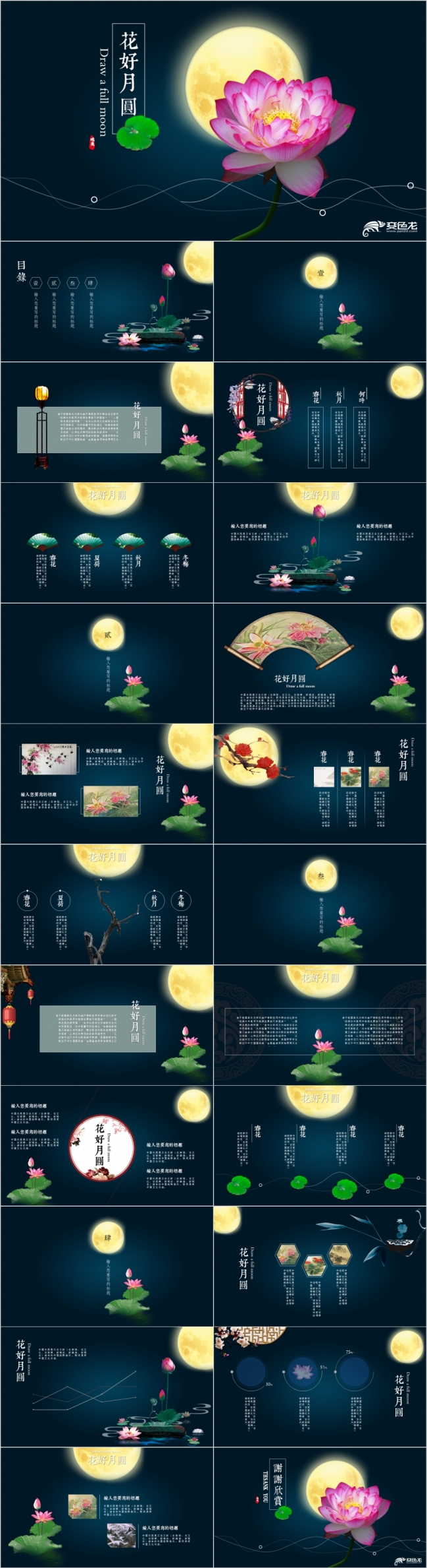 纯黑色背景花好月圆荷塘月色PPT模板