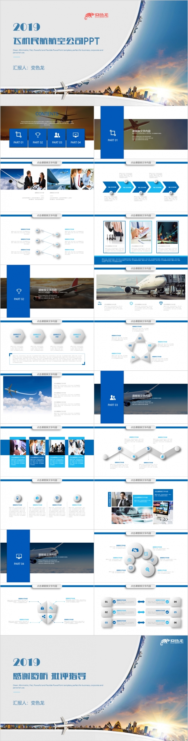 2019简洁精美飞机民航航空公司工作总结工作计划新年计划PPT模板