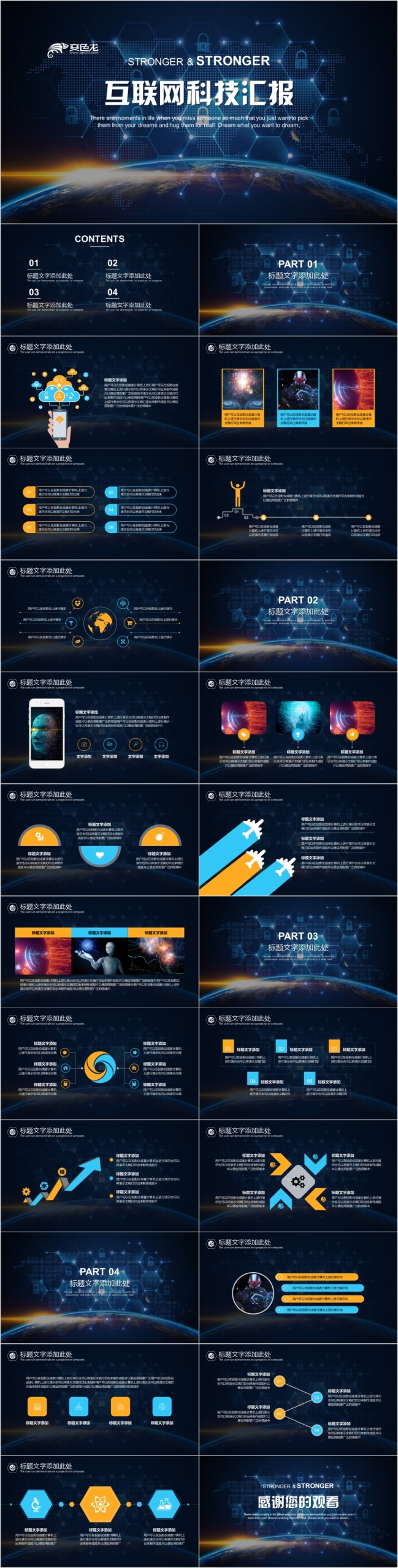 2019互联网科技公司宣传企业简介汇报PPT模板