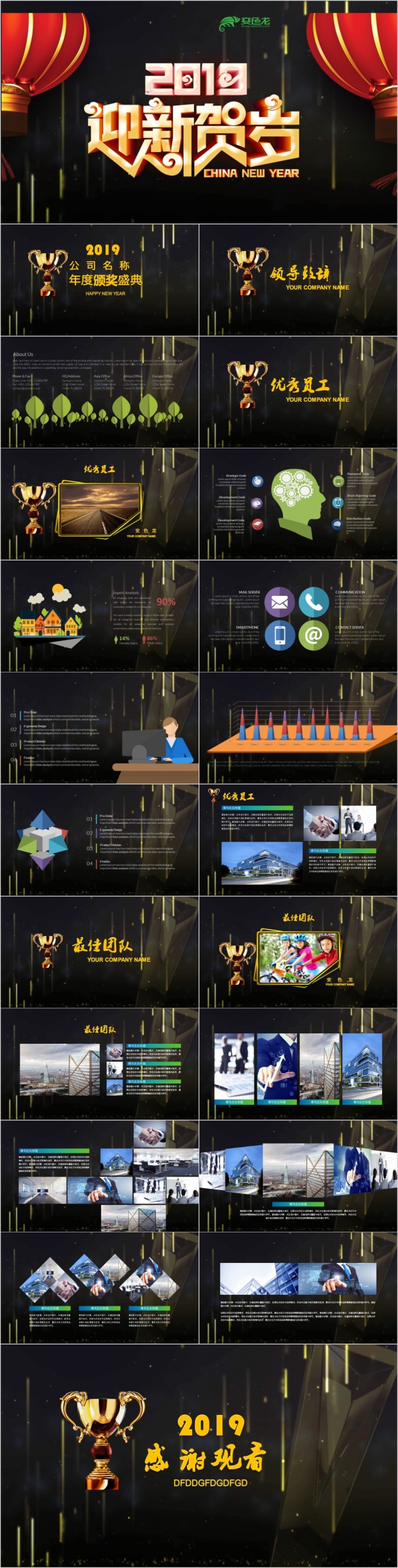 2019工作计划年会颁奖典礼开门红总结计划PPT模板