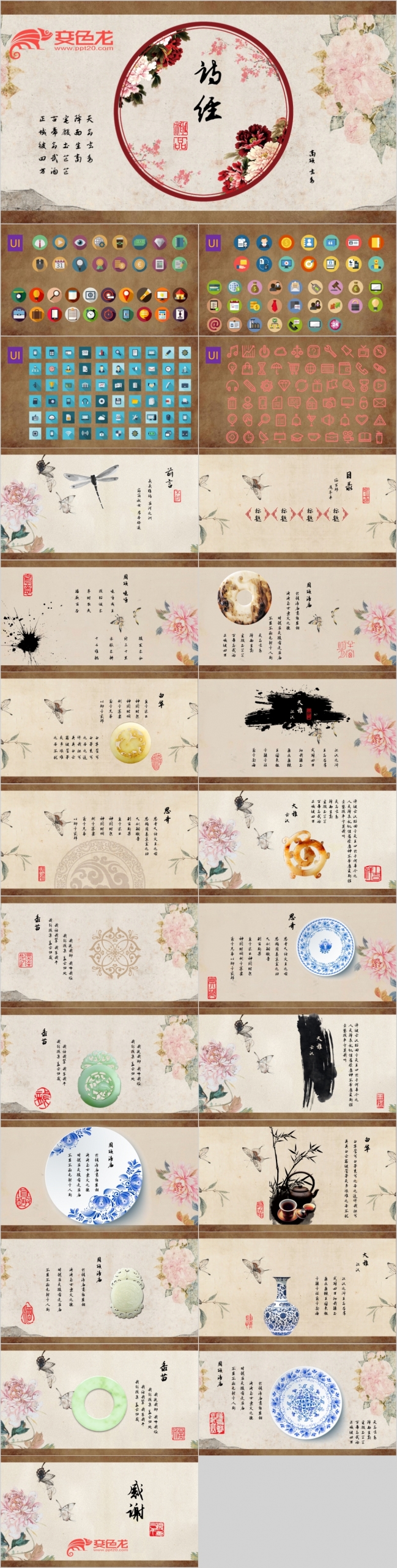 中国风花卉主题企业简介产品推广项目展示PPT模板