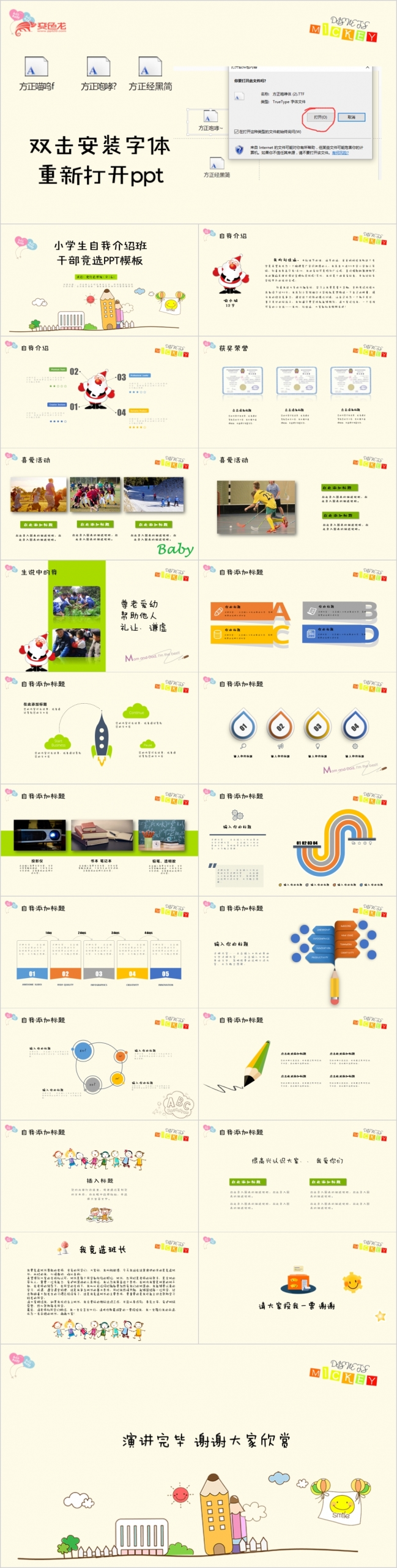 可爱动画小学生自我介绍班干部竞选教学班会PPT模板