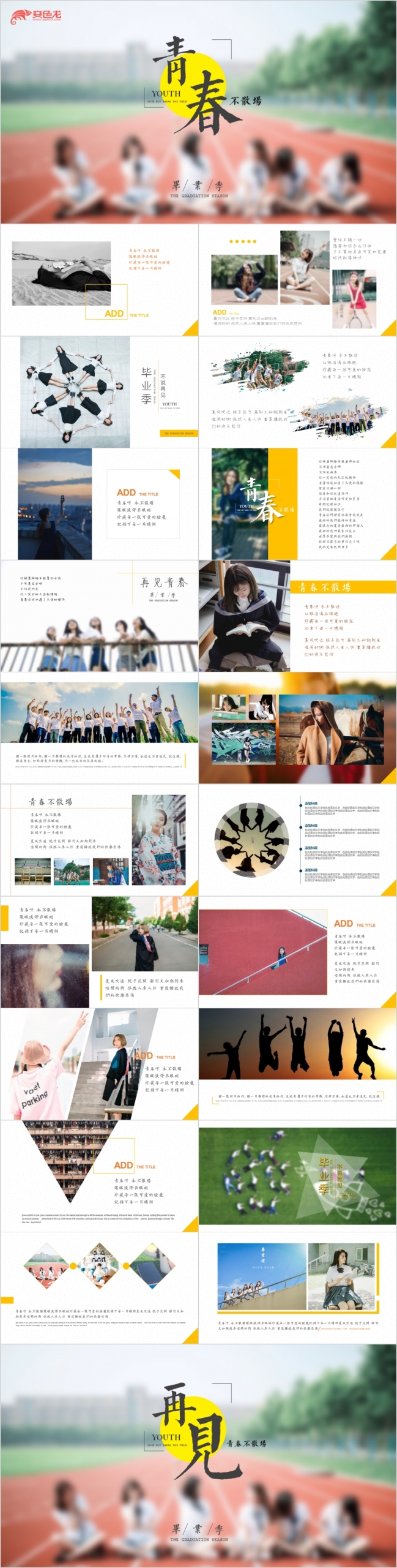 致青春2019同学毕业纪念册风采展示成长记录相册ppt模板