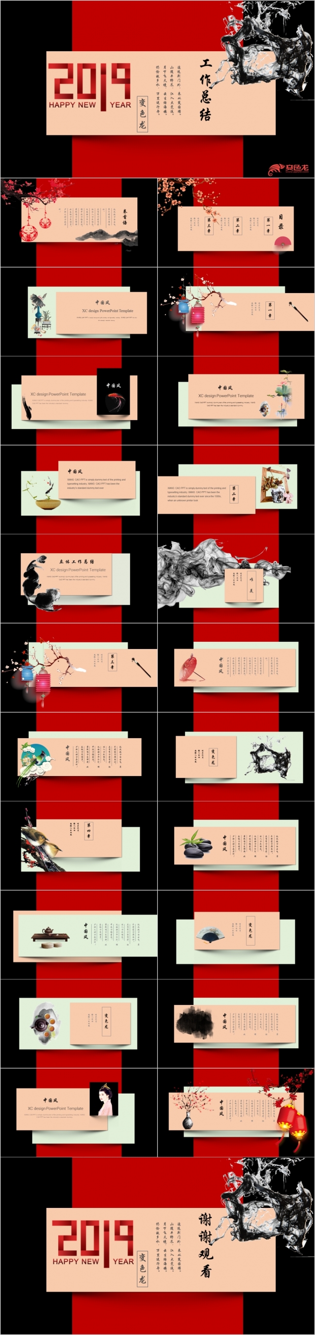 中国风红色黑色高档水墨年终总结通用PPT模板