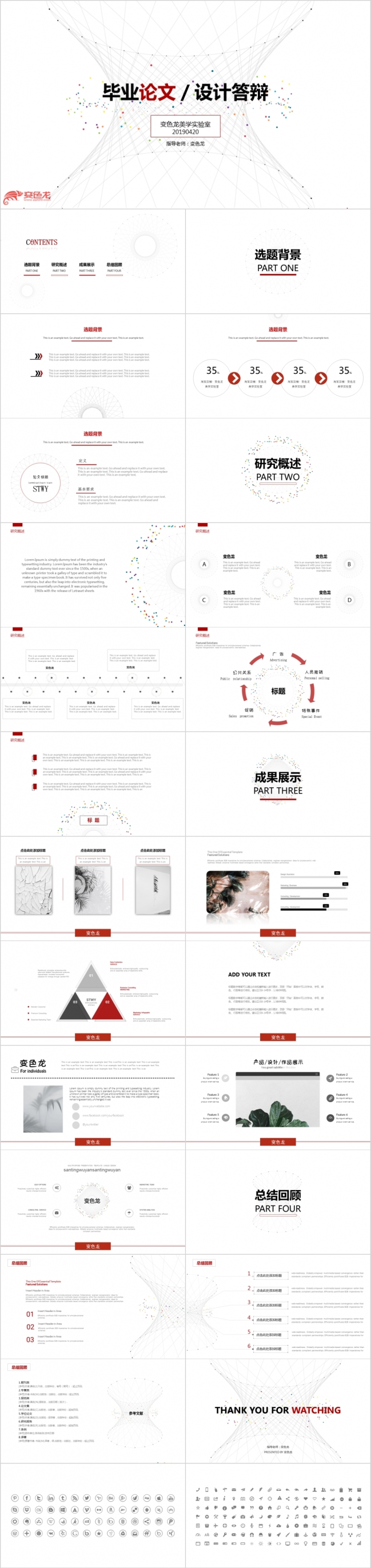极简线条毕业答辩工作总结汇报通用ppt模板