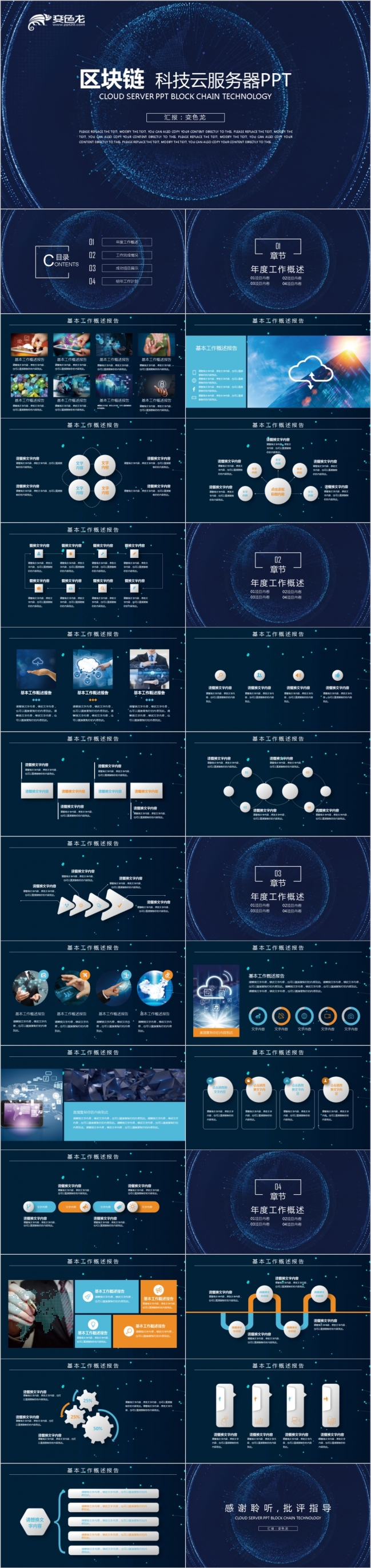 深蓝色科技比特币区块链简介互联网金融云服务介绍PPT模板