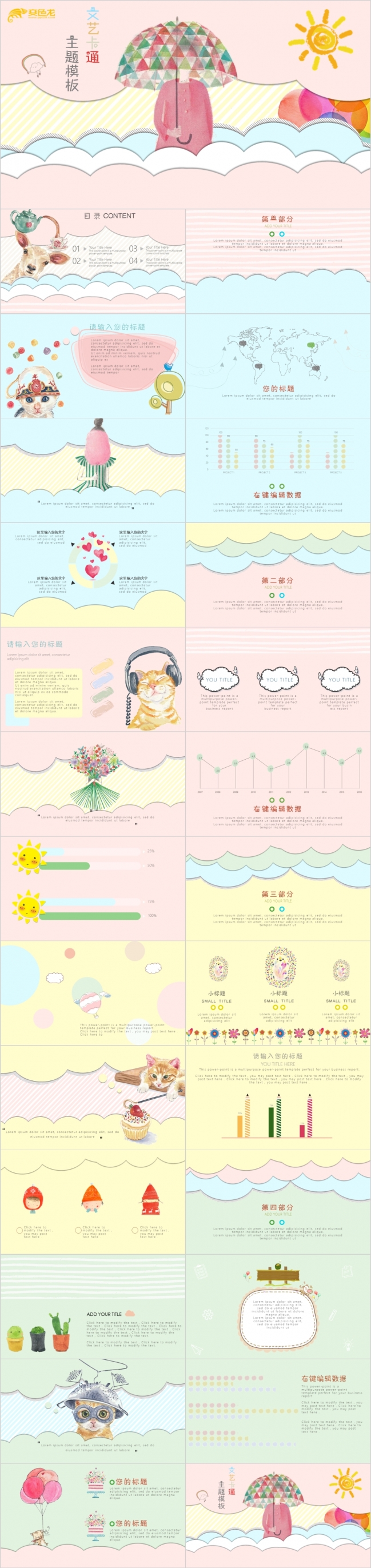 2019卡通动漫文艺手绘儿童教育教学教师公开课幼儿园公开课课件PPT模板