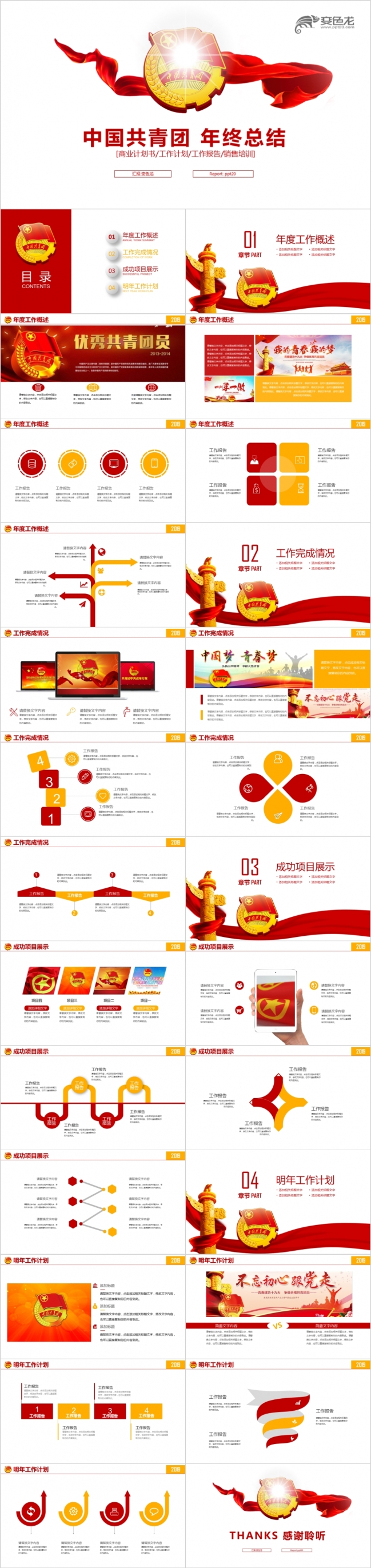 不忘初心追梦前行五四青年共青团年终总结PPT模板