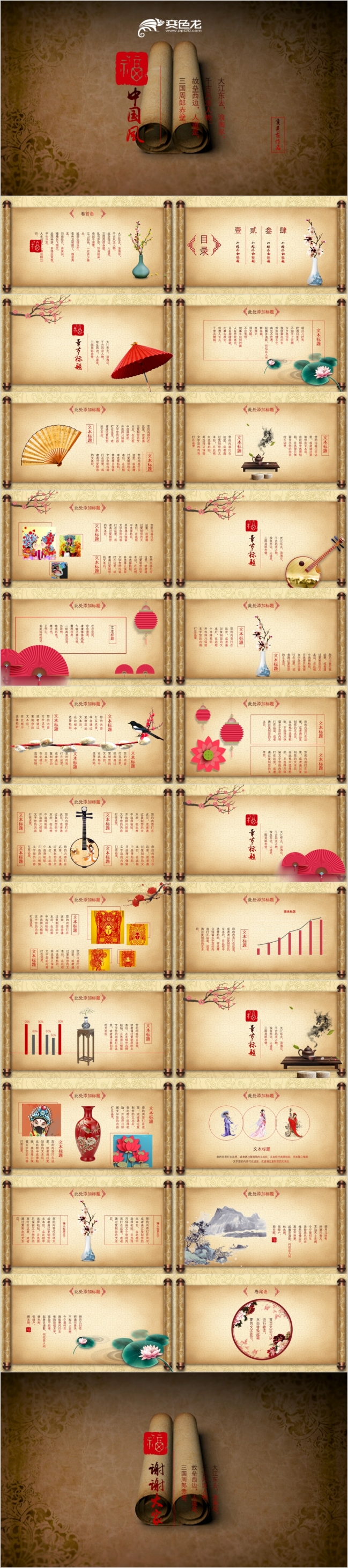 2019卷轴中国风古典艺术中华文化道德讲堂PPT模板