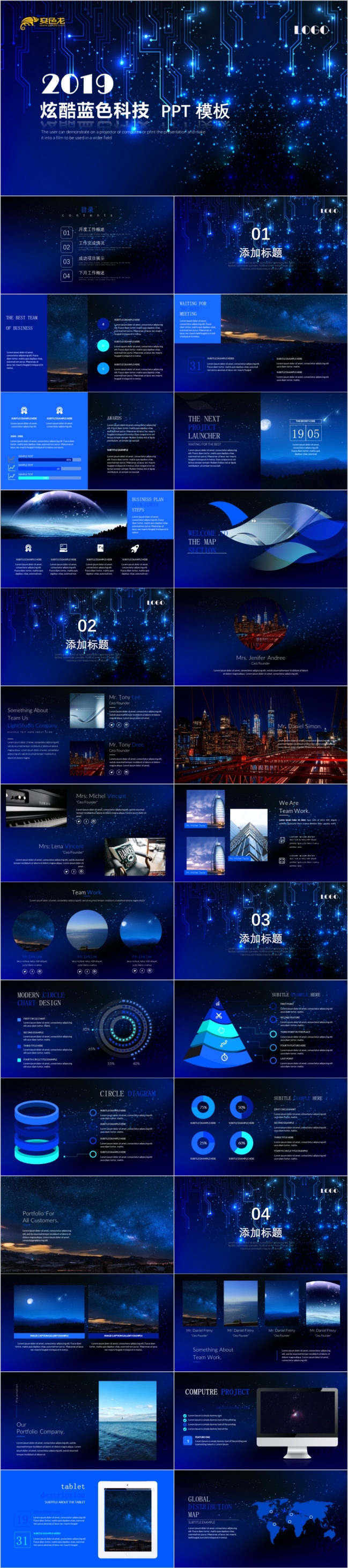 2019炫酷蓝色科技公司项目介绍PPT模板