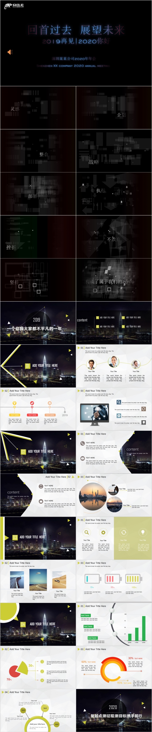 黑色酷炫2019年公司年会PPT模板