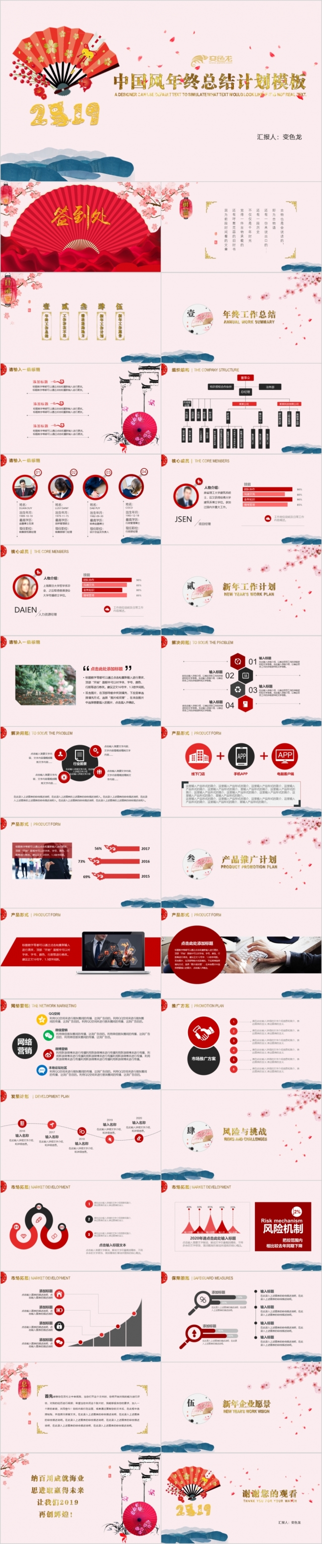 2019红色年会颁奖誓师大会年终总结汇报动态PPT模板