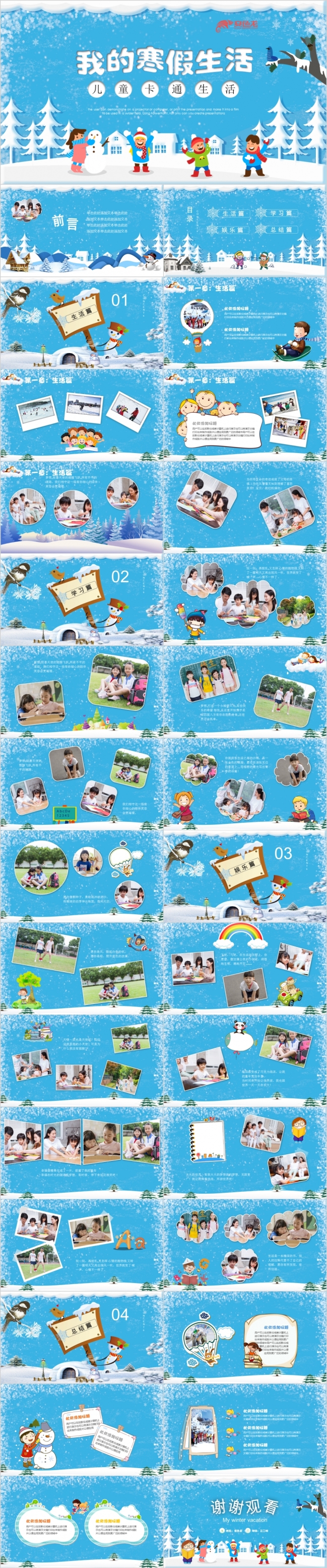 蓝色冰雪世界卡通教育教学幼儿园我的寒假生活PPT模版