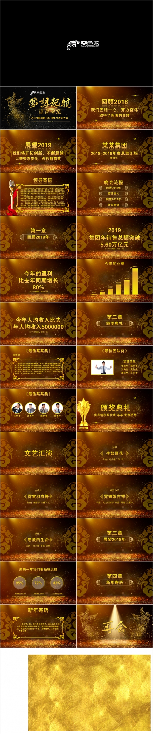2019金色大气年会盛典暨颁奖晚会PPT模板