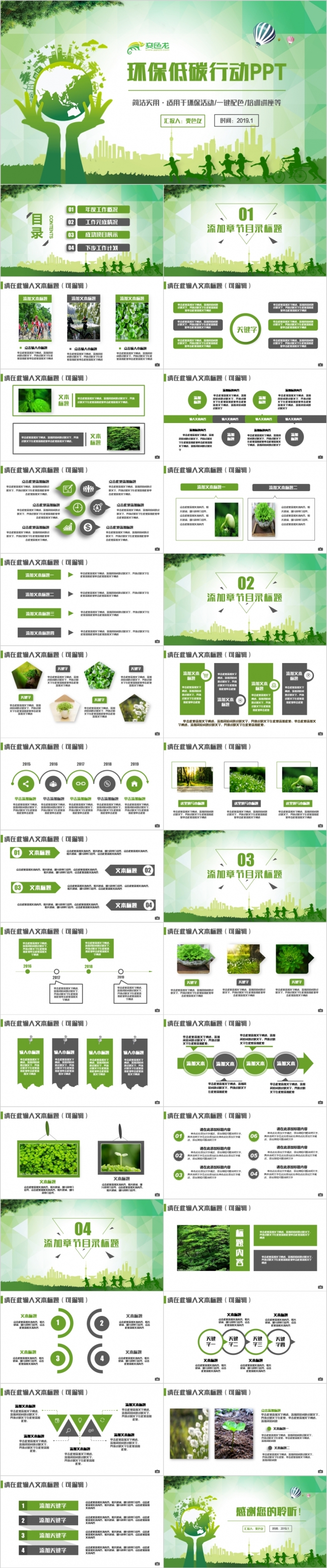 绿色简约环保节能减排保护地球公益PPT模板