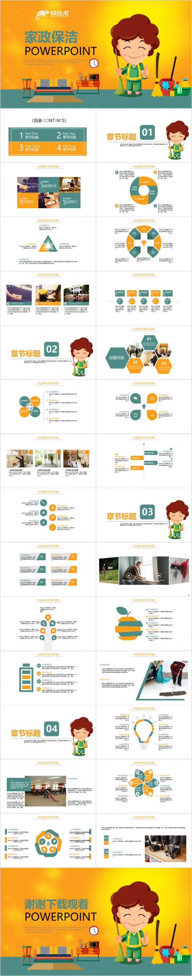 2019卡通创意家政保洁ppt动态模板
