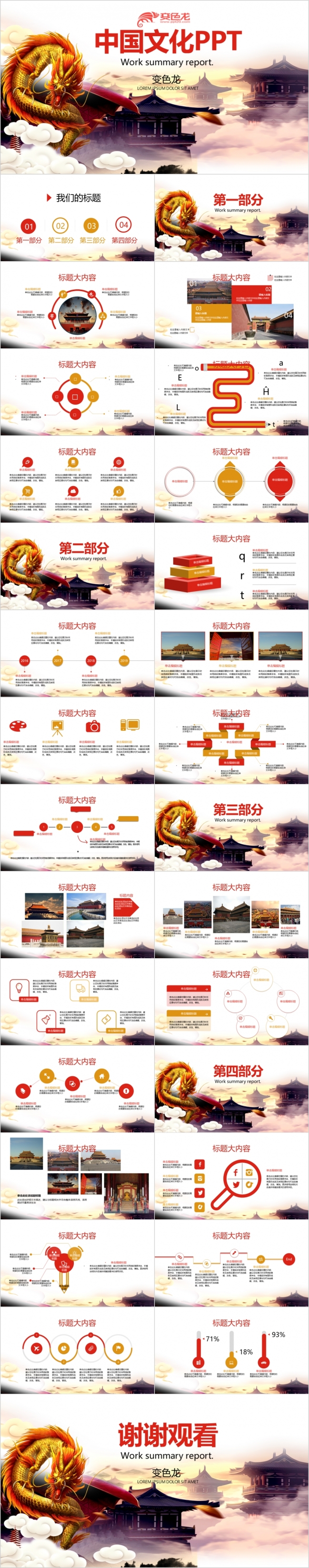 中国龙龙文化封面含PSD培训PPT模板