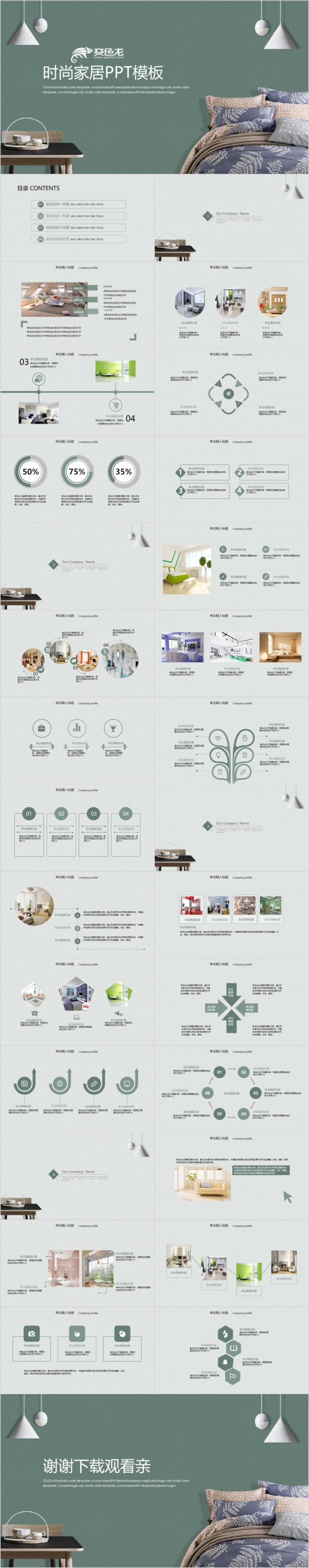 2019复古简约家纺床上用品ppt动态模板