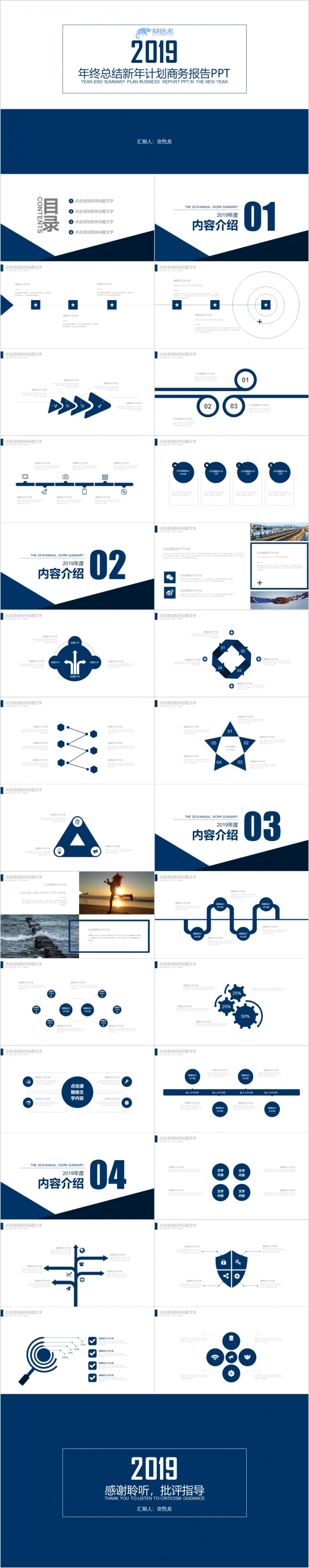 2019工作总结商务报告PPT模板