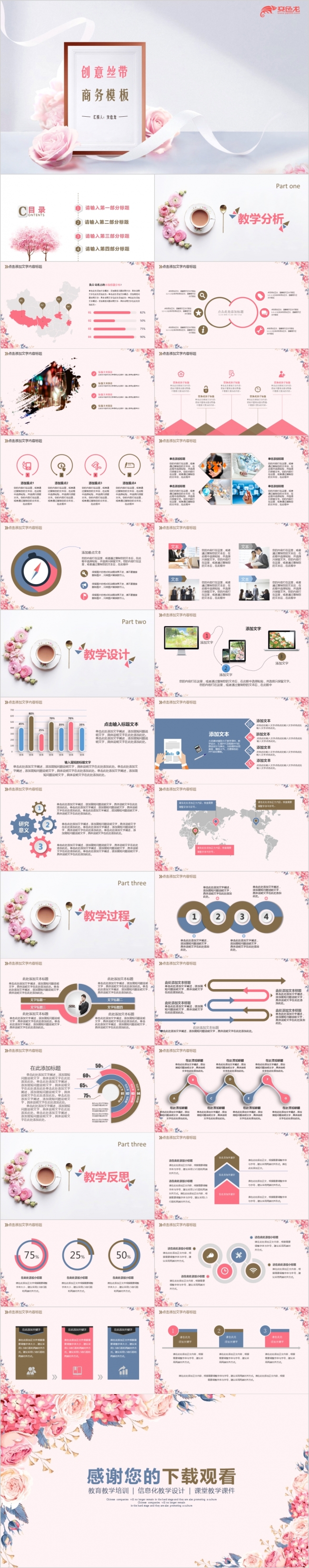 粉色丝带花朵简洁大气公司介绍办公总结计划通用PPT模板