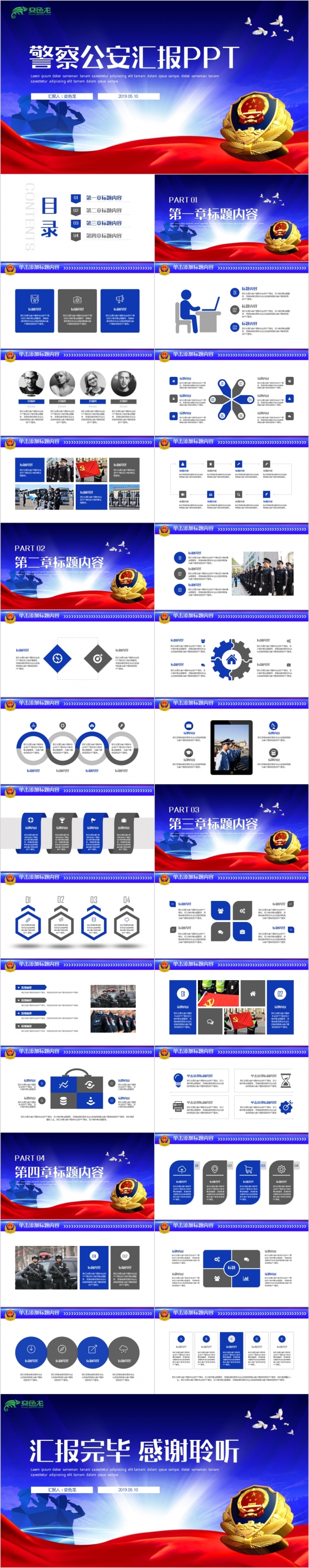 严谨警察公安工作汇报PPT模板