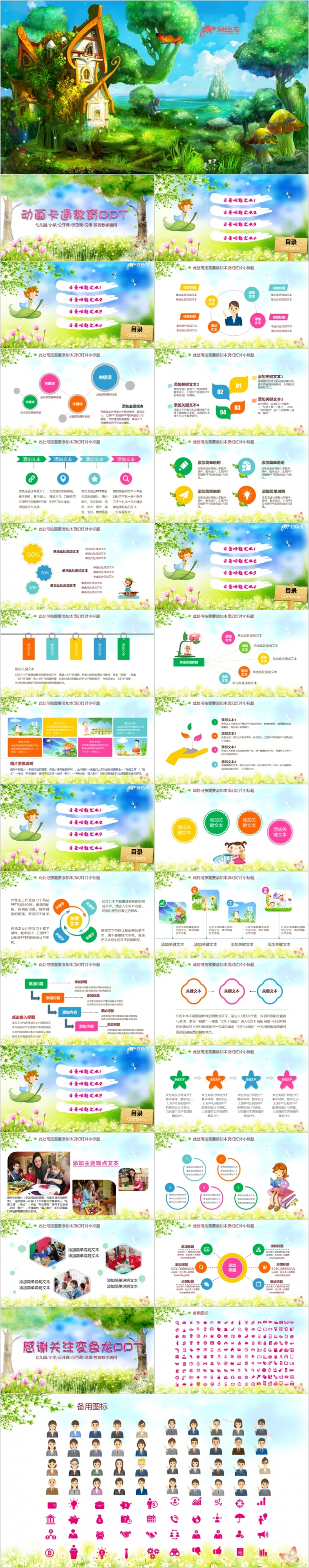精美视频开场卡通动画通话世界PPT模板