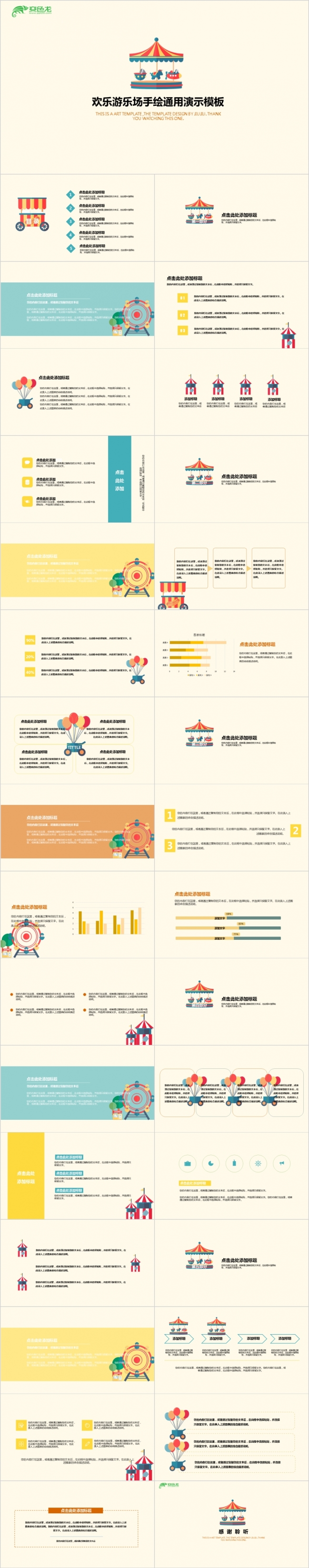 2019欢乐游乐场手绘通用演示PPT模板
