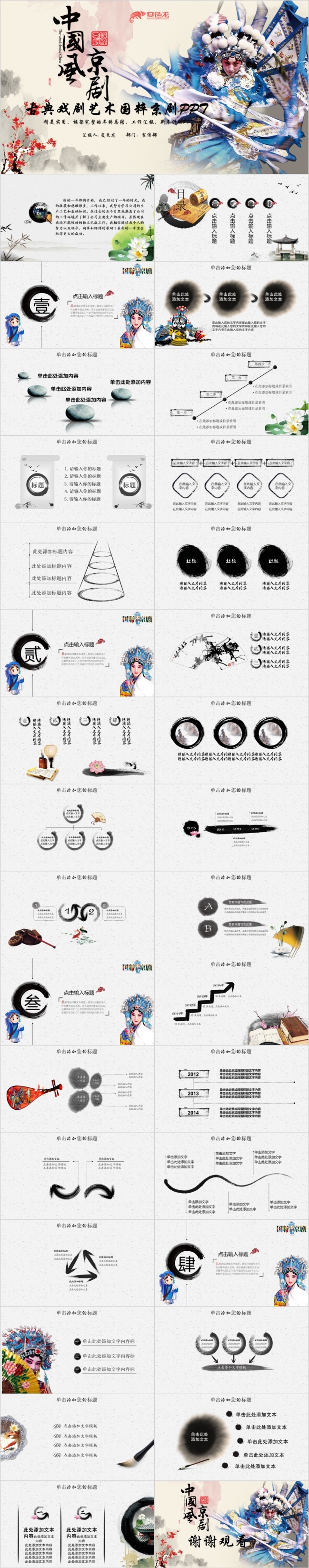2019中国古典戏剧文化艺术国粹京剧PPT模板