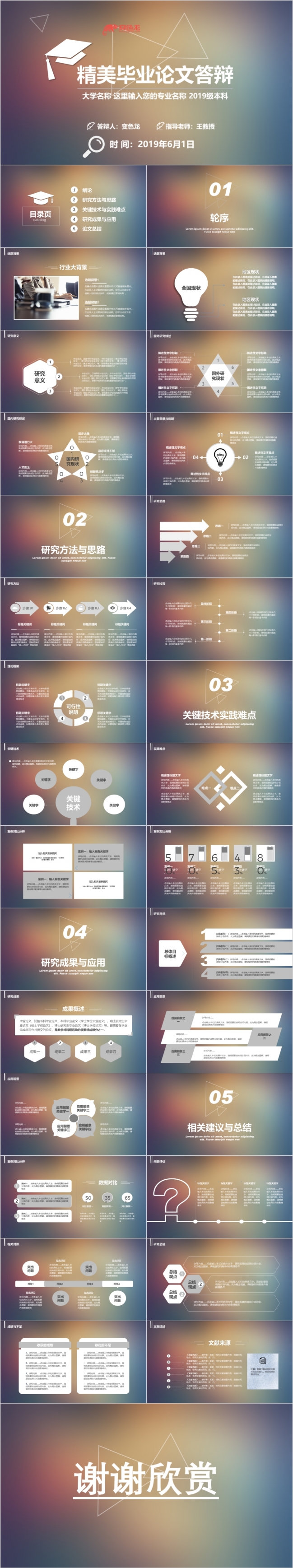 2019简约时尚毕业答辩报告岗位竞聘工作总结通用PPT模板