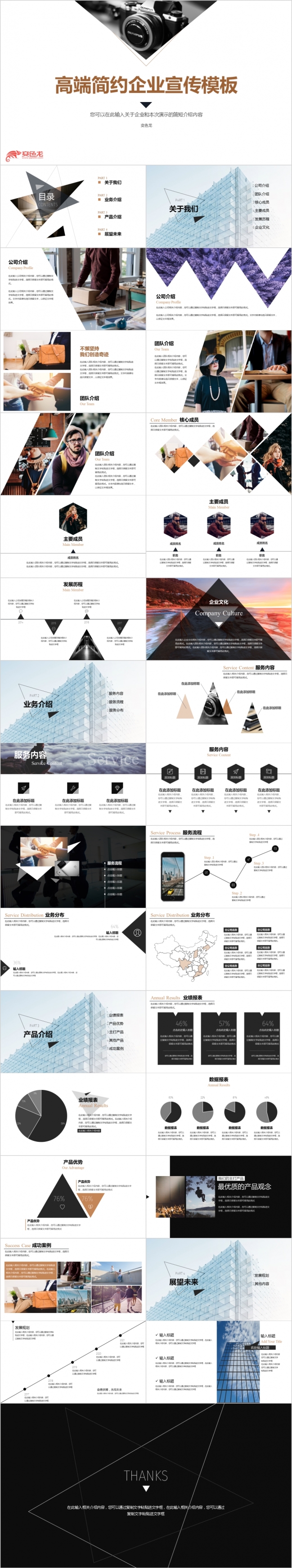 高端简约企业介绍品牌宣讲产品推广PPT模板
