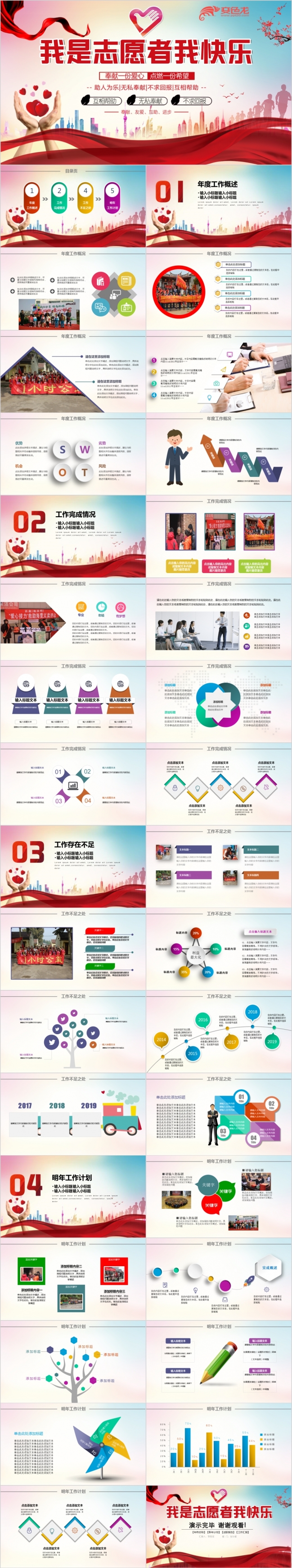 奉献一份爱心团委共青团社区青年志愿者PPT模板