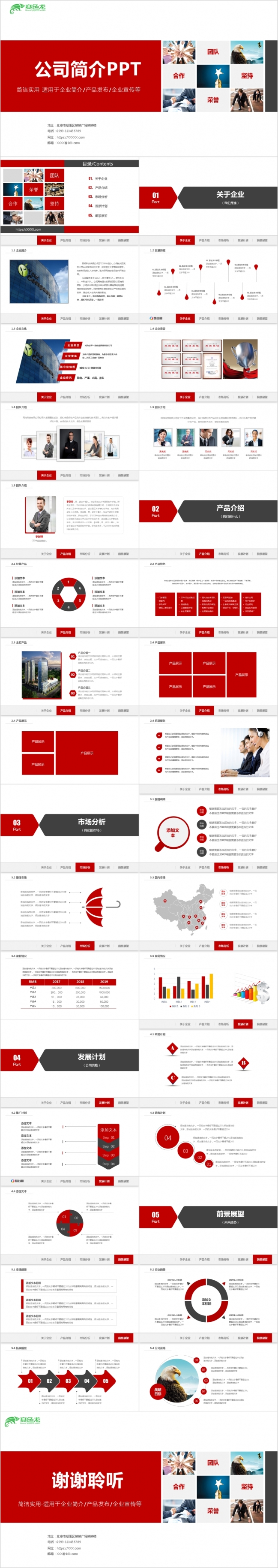 企业宣传公司简介产品推广营销策略项目合作ppt模板