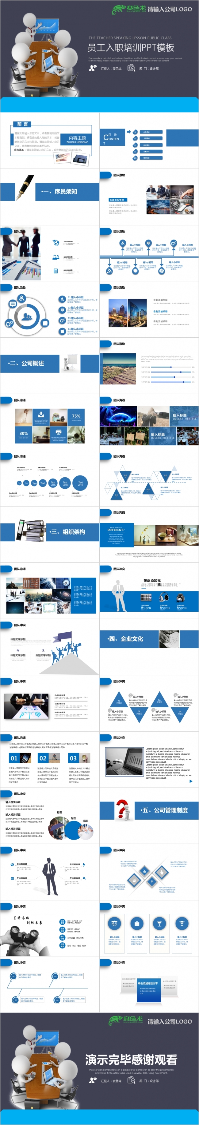  2019新员工入职培训PPT模板