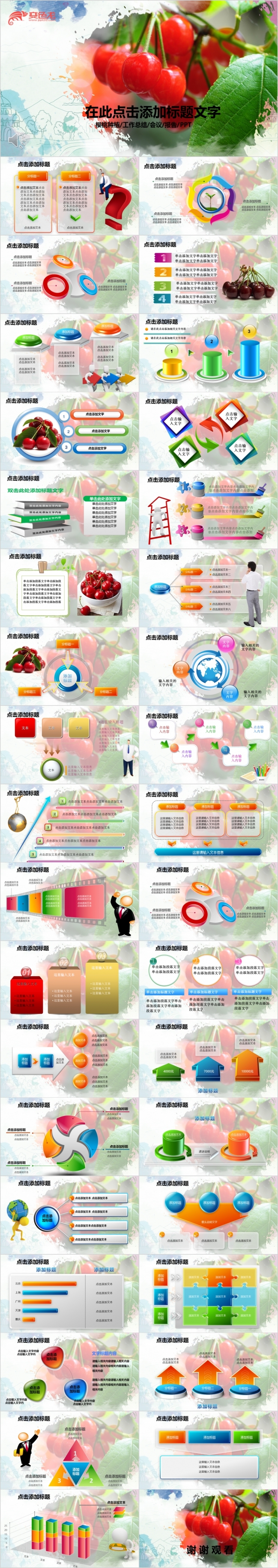 经典创意樱桃种植技术樱桃产品介绍ppt模板