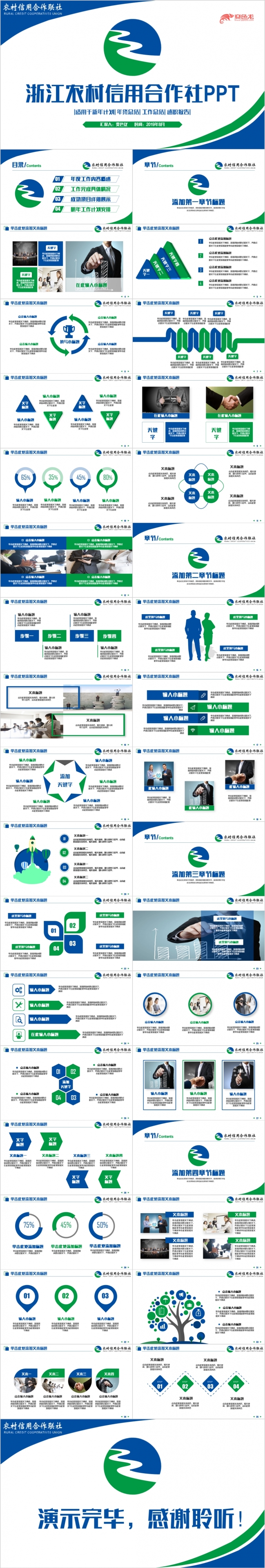 蓝色简约浙江农村信用合作社新年计划年终总结述职报告PPT模板