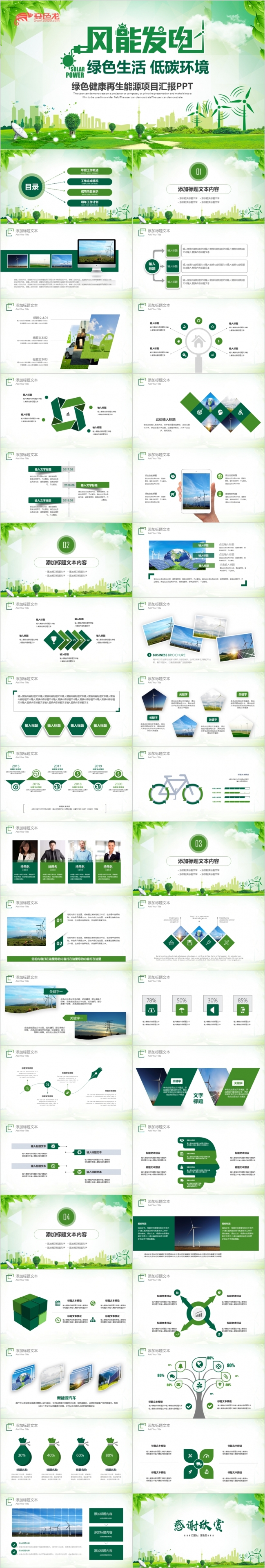 绿色风能风力发电清洁新能源工作总结PPT模板