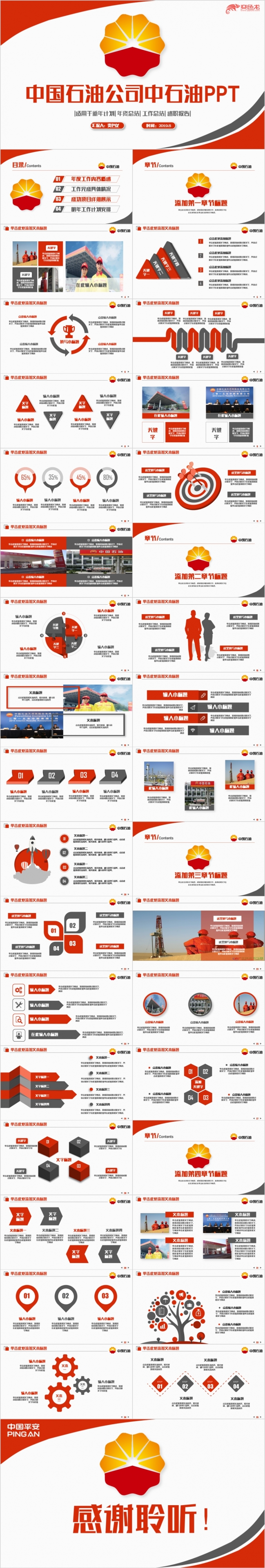 橙色简约中国石油公司新年计划年终总结PPT模板
