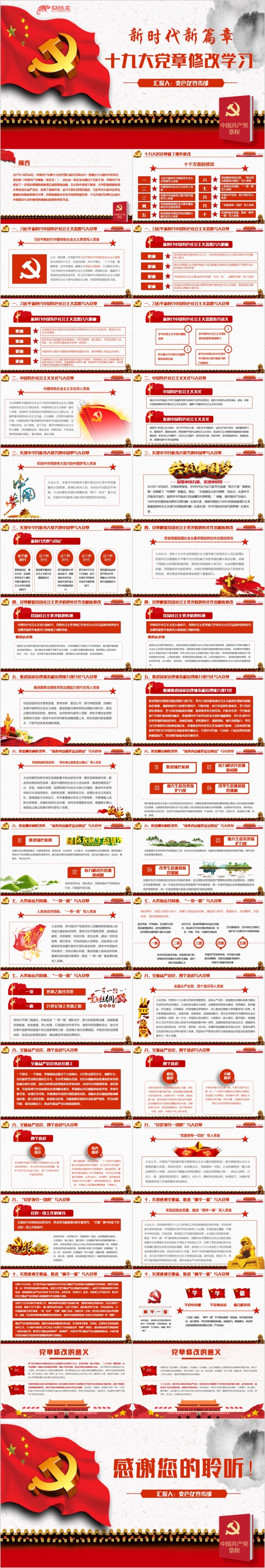 红色大气十九大党章修改专题学习党课PPT模板
