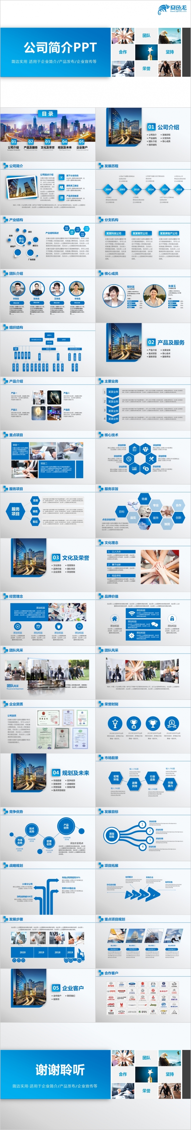 2019蓝色简洁公司介绍宣传推广产品发布PPT模板